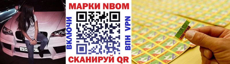 Марки NBOMe 1,8мг Искитим